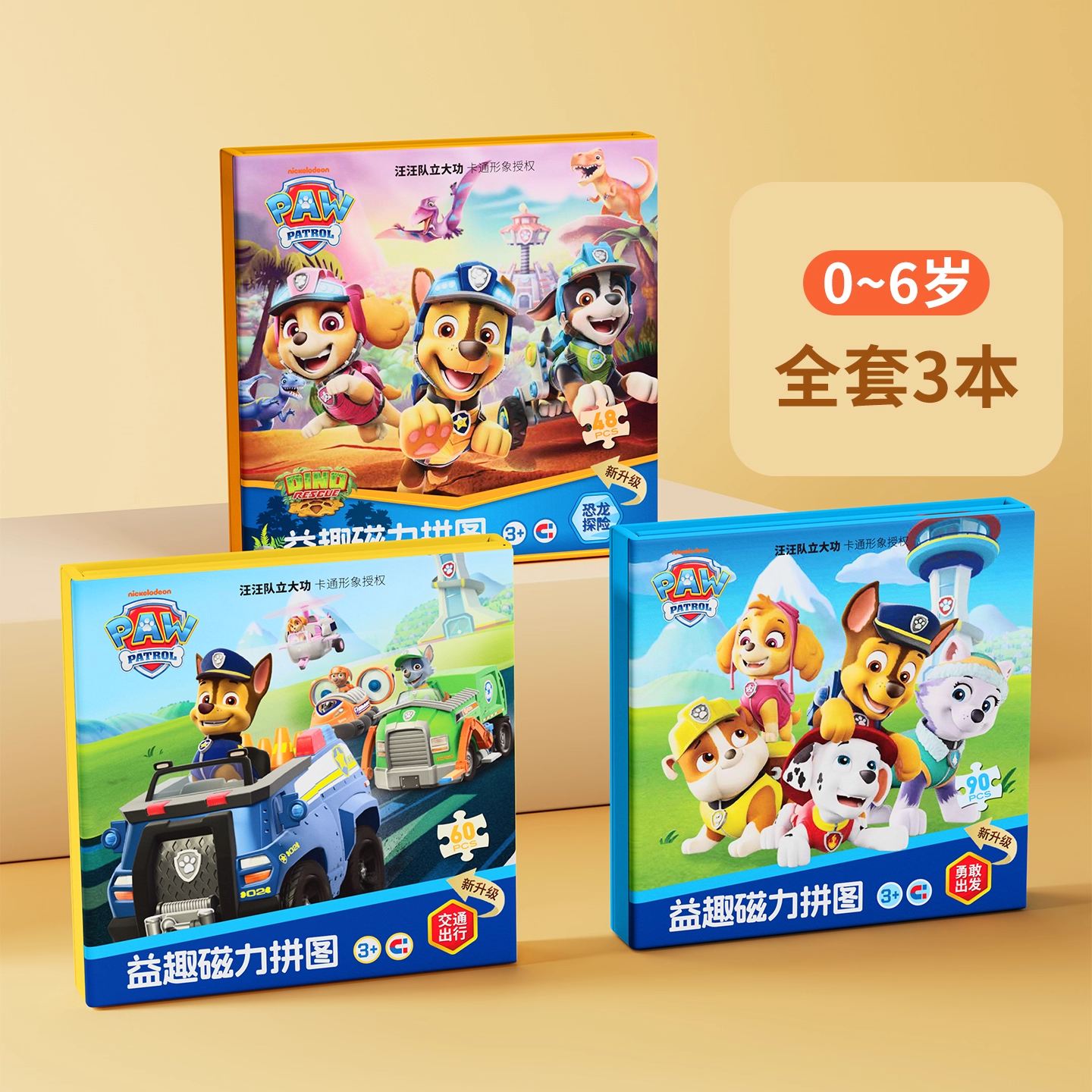 儿童动物磁力拼图3到6岁平图2到3岁幼儿早教益智女孩男孩积木玩具 全套3阶汪汪队立大功拼图【1阶+2阶+3阶】48/60/90
