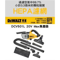 得伟20V无刷电机手持吸尘器DCV501-6X1套