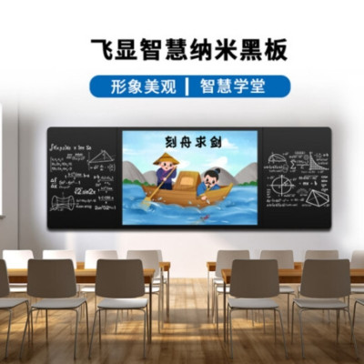 飞显98英寸智慧纳米黑板教学会议一体机壁挂 FX-LHD981N