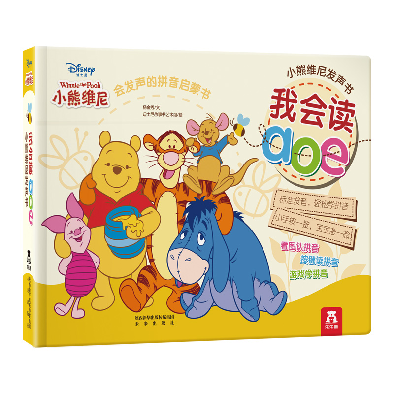 [醉染正版]正版童书儿童发声玩具书小熊维尼发声书-我会读aoe-2-4-4-6认知-拼音学习-益智游戏-动手能力-学前精高清大图