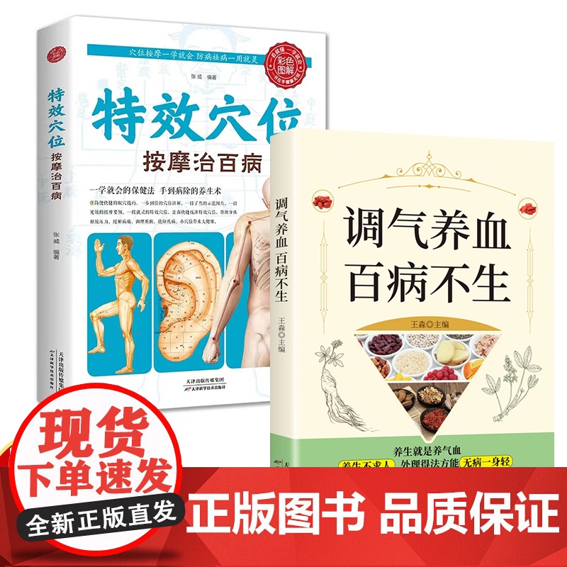 正版 调气养血百病不生 怎么吃补气血健活护理调理保健书养气养血两性健康中医养生书籍内分泌失调调理补气血养五脏饮食与健康书高清大图