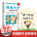 正版 调气养血百病不生 怎么吃补气血健活护理调理保健书养气养血两性健康中医养生书籍内分泌失调调理补气血养五脏饮食与健康书