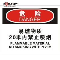 易燃物质20米内禁止吸烟化学危险标识牌