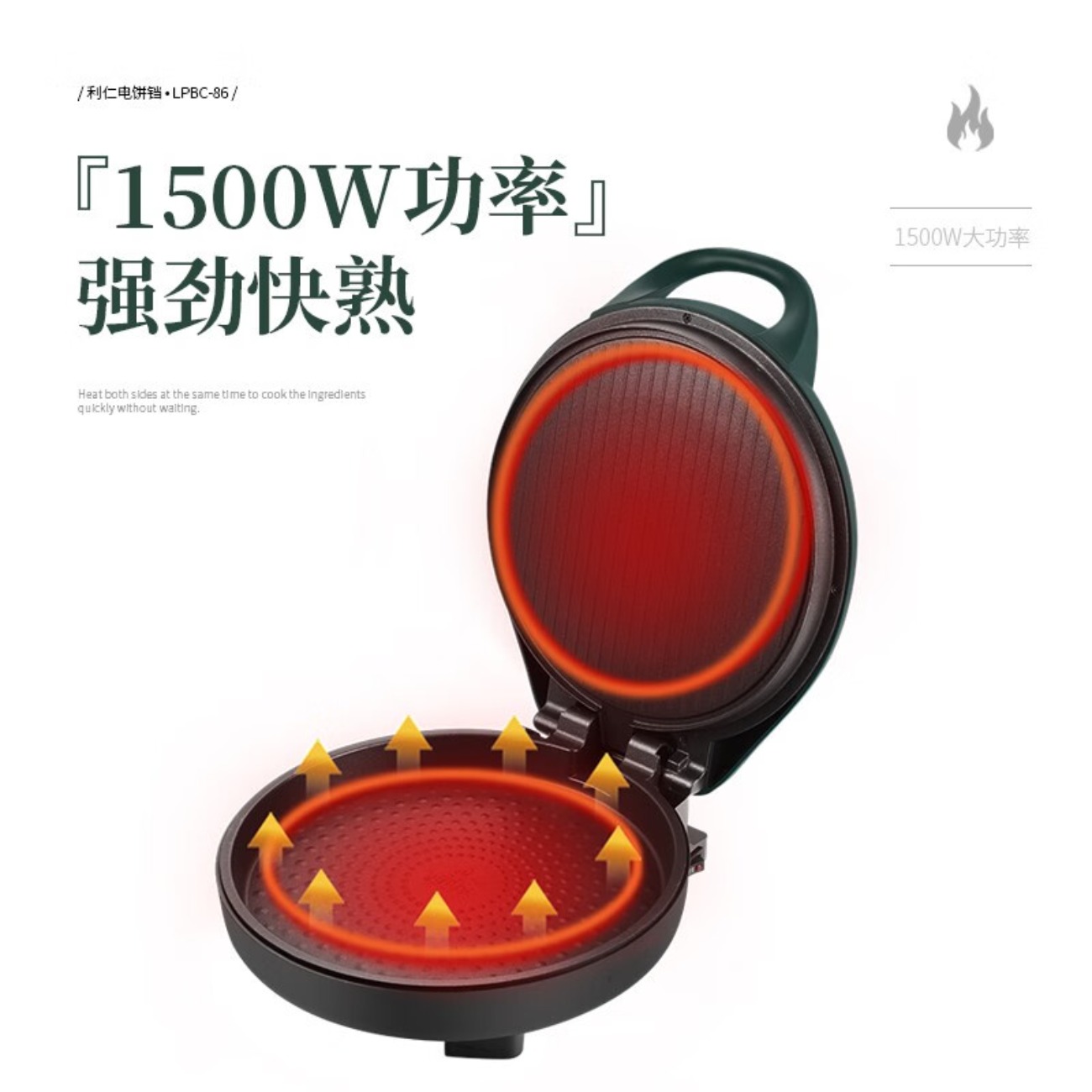 ‪利仁(Liven)电饼铛家用双面加热烙饼锅加深加大烤盘煎烤机多功能早餐机家庭用电饼档LPBC-86高清大图