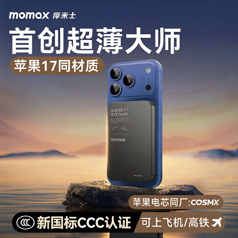摩米士(MOMAX)【3C认证可上飞机】磁吸充电宝超薄无线快充移动电源 PD20W/100