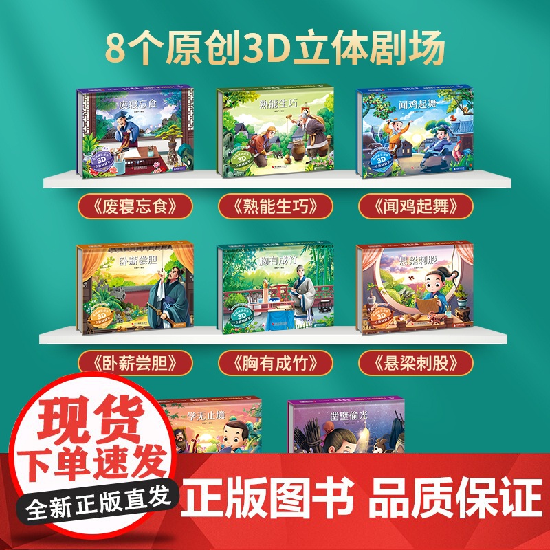 [青葫芦立体书]西游记神话故事3D立体剧场书 童年经典故事系列 儿童绘本幼儿园3到6岁读物中国古代神话阅读早教启蒙睡前故高清大图