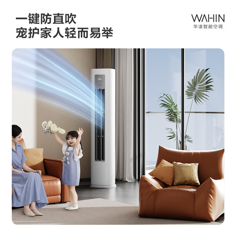 华凌超省电Pro 2匹柜机 新一级能效变频大风量 智能控制 客厅卧室立式空调KFR-51LW/N8HA1Ⅲ