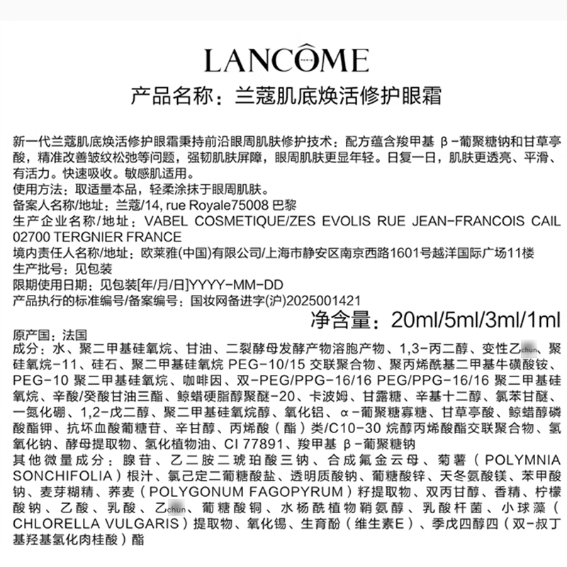 LANCOME兰蔻小黑瓶眼霜20ML高清大图