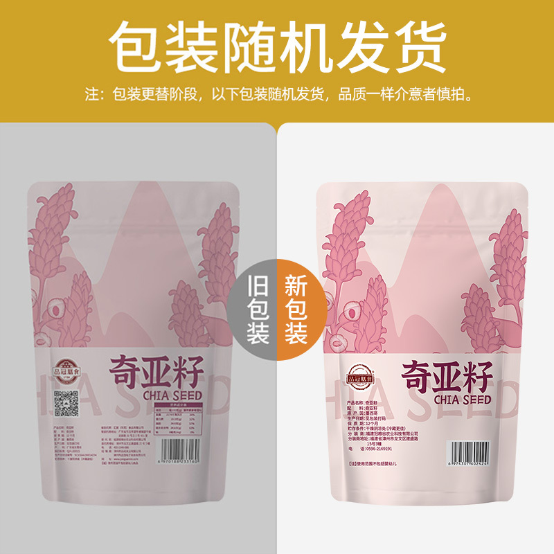 品冠膳食 奇亚籽 墨西哥原粮进口 代餐饱腹水果搭档 冲泡即食杂粮奇亚籽250g