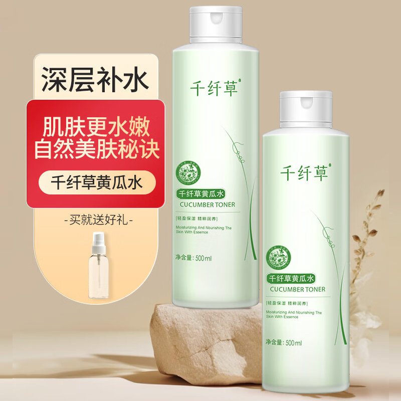 千纤草化妆水 【紧致肌肤】黄瓜水500ml*2瓶