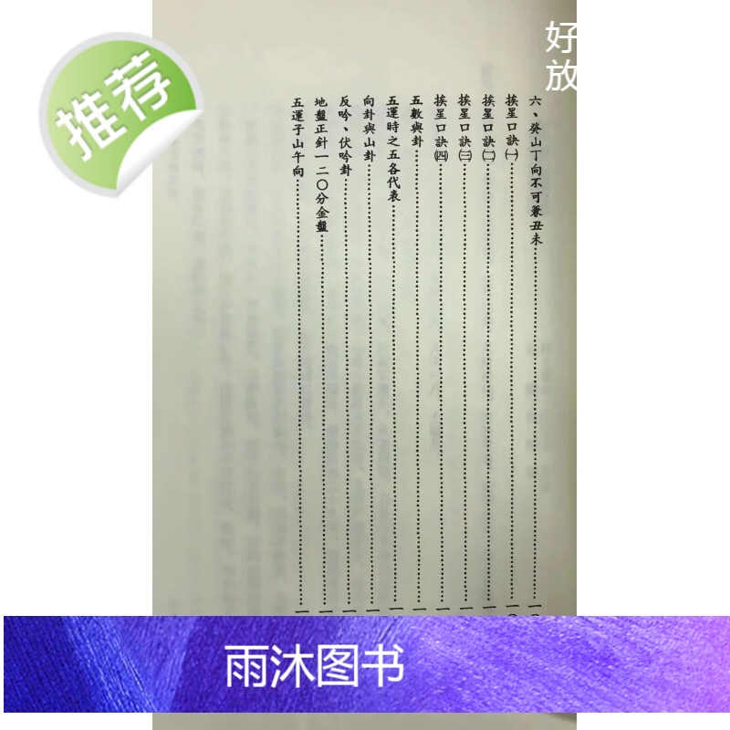 正版 三元地理大玄空秘旨浅说 吴明修 武陵高清大图