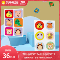 力圣驱蚊贴儿童宝宝户外防蚊随身卡通婴幼儿孕妇驱蚊贴防蚊贴[36贴/盒(方形)*2+36贴/盒(圆形)*2]