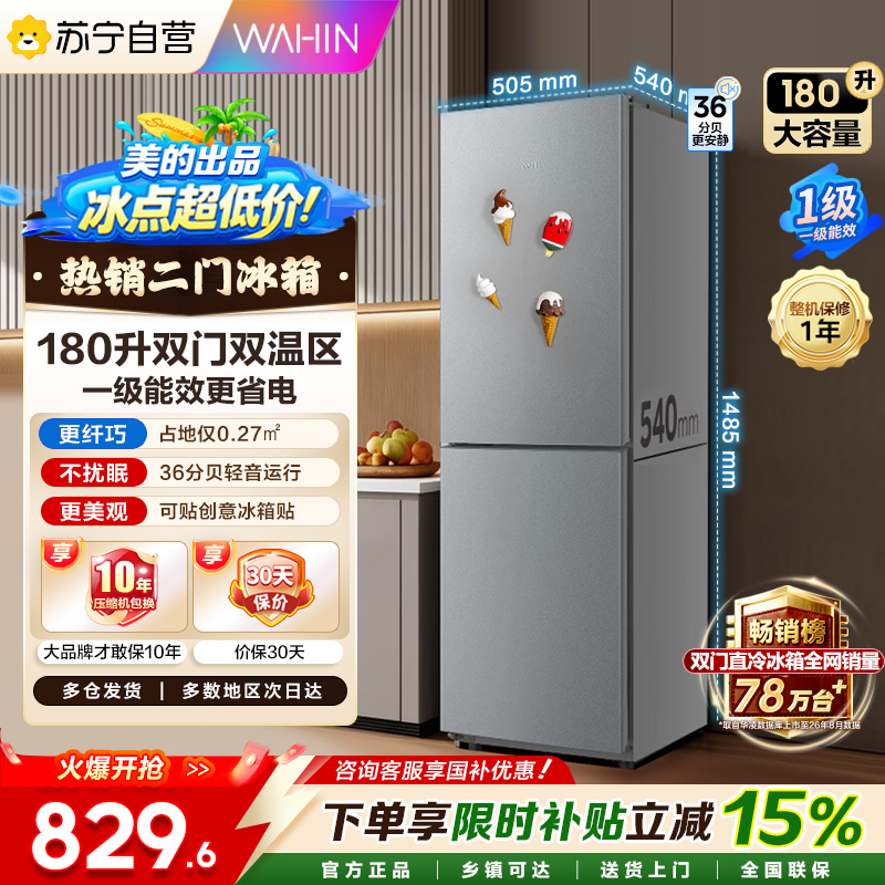 华凌冰箱HR-188星烁银