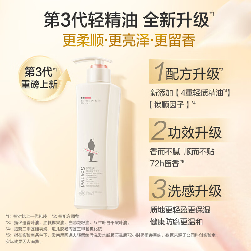 阿道夫 精油香护理专研洗发水(轻柔丝滑)680ml(1*24)高清大图
