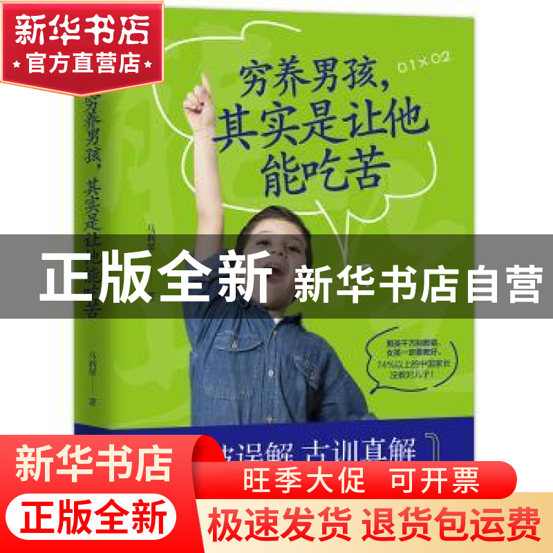 正版 穷养男孩,其实是让他能吃苦 马利琴著 台海出版社 978751681高清大图