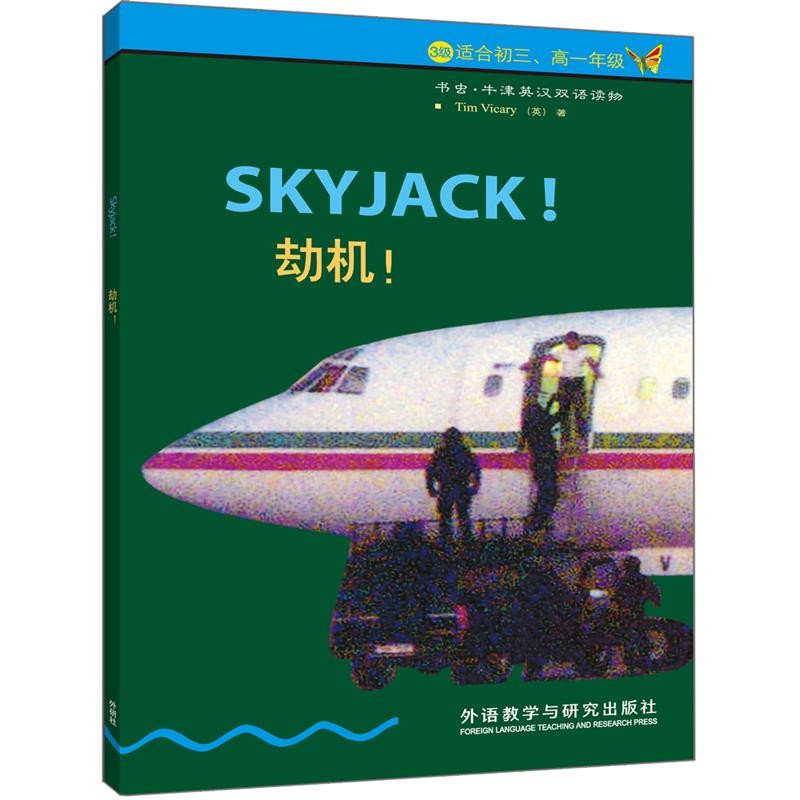 正版新书]劫机(书虫2)维卡里9787560037028高清大图