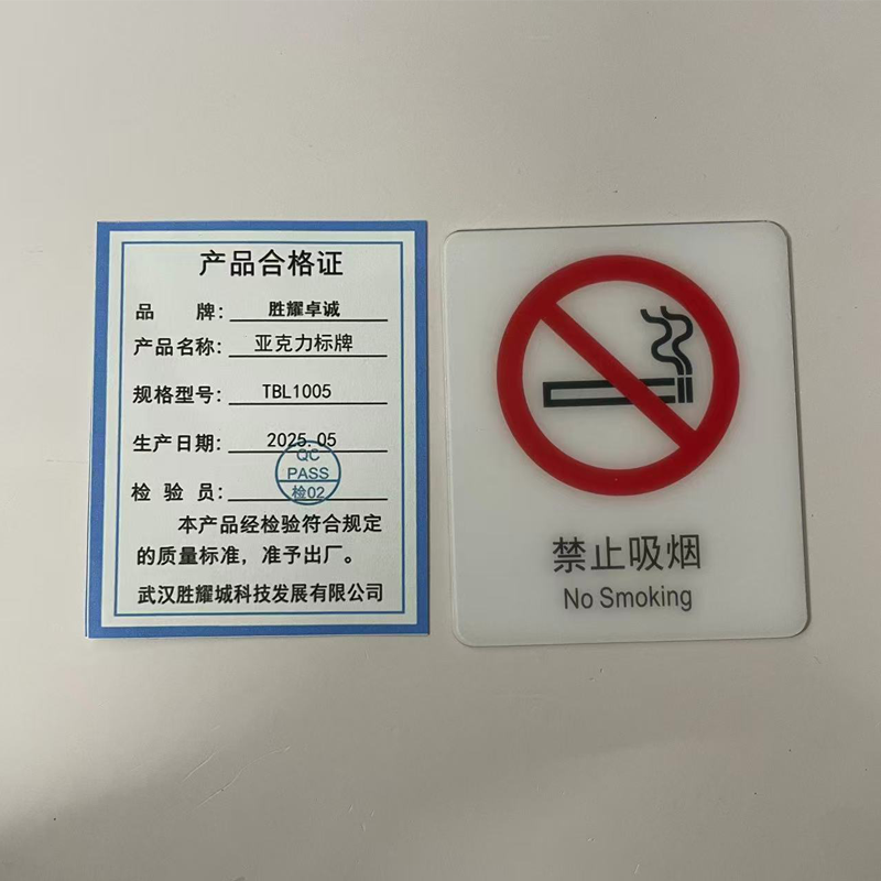 胜耀卓诚 亚克力标牌 TBL1005 块高清大图