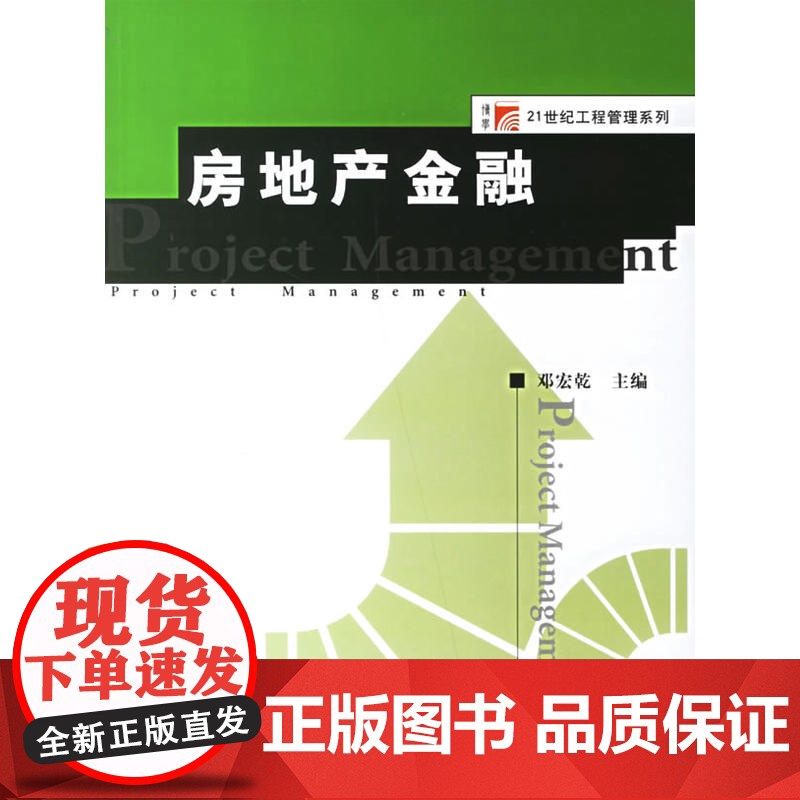 房地产金融高清大图