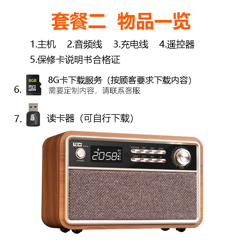 音响重低音炮家用广播放器复古无线小音箱老人评书机收音机fm 胡桃木套餐二 官方标配