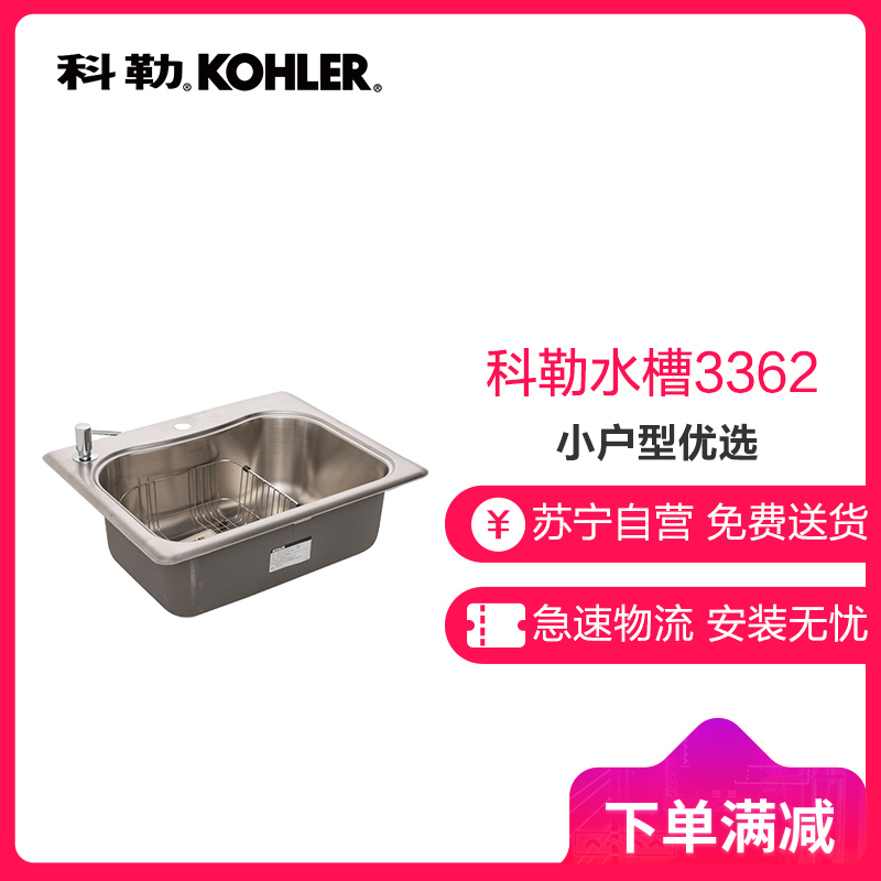 科勒(KOHLER)厨盆水槽龙头套装 斯特嘉小单槽加厚不锈钢厨房水槽洗菜池水池K-3362