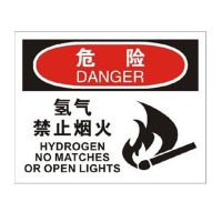 安赛瑞安全标识31733危险-氢气禁止烟火 250×315mm混色(个)
