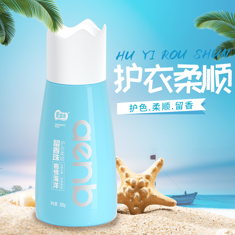 苏宁宜品x爱恩倍衣物柔顺留香珠寄情海洋200g