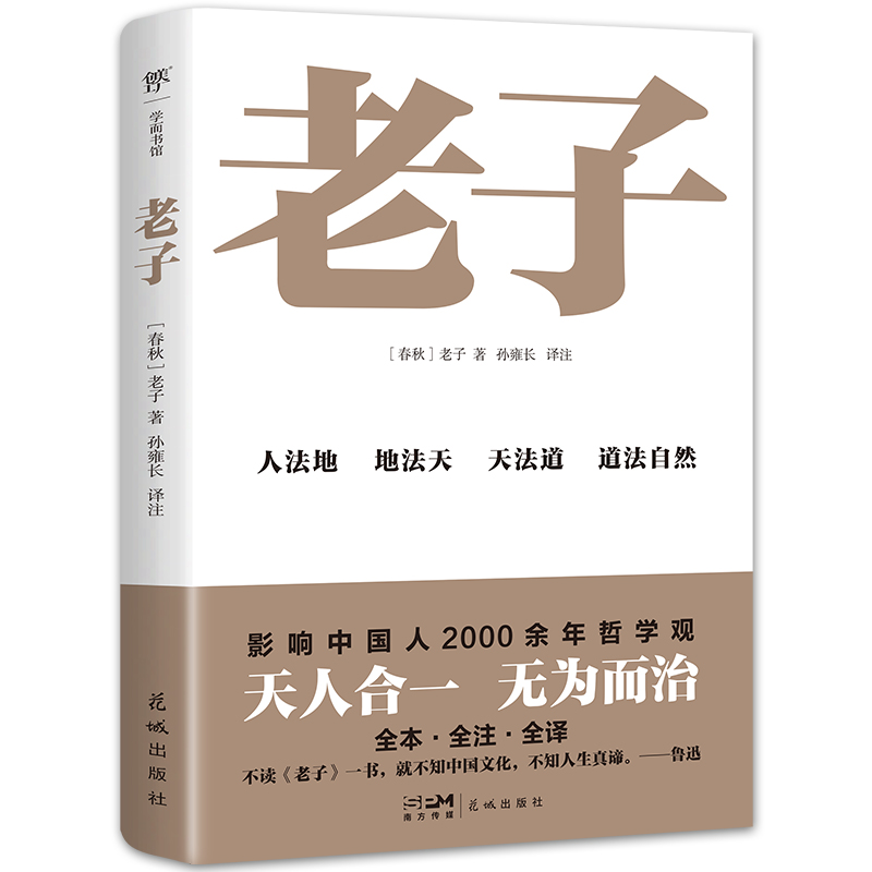 正版新书]老子(春秋) 老子 著9787574901285高清大图