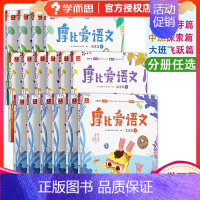[学而思]摩比爱语文全套16册 [正版]学而思思维导图速记1000字 2-8岁幼小衔接一年级上下册思维导图速记汉字识字工