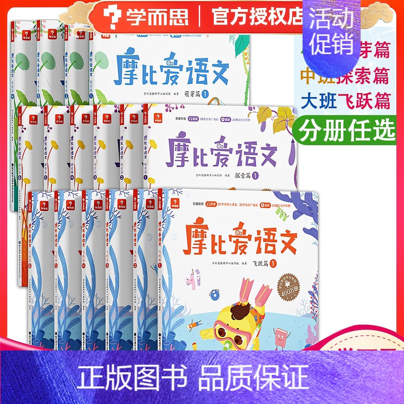 [学而思]摩比爱语文全套16册 [正版]学而思思维导图速记1000字 2-8岁幼小衔接一年级上下册思维导图速记汉字识字工