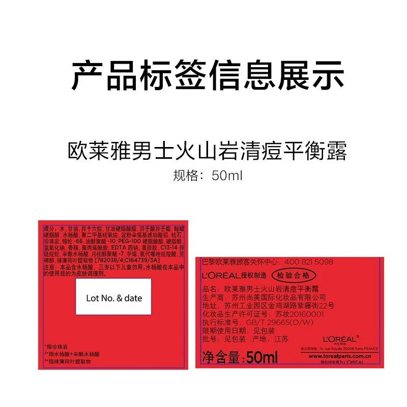 欧莱雅(L’OREAL)男士火山岩清痘冰感水凝露 120ml