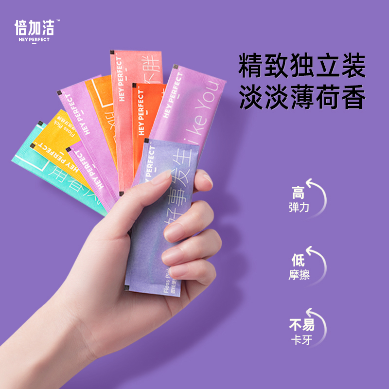 倍加洁圆线便携剔牙线棒独立包装随身盒家庭装高清大图