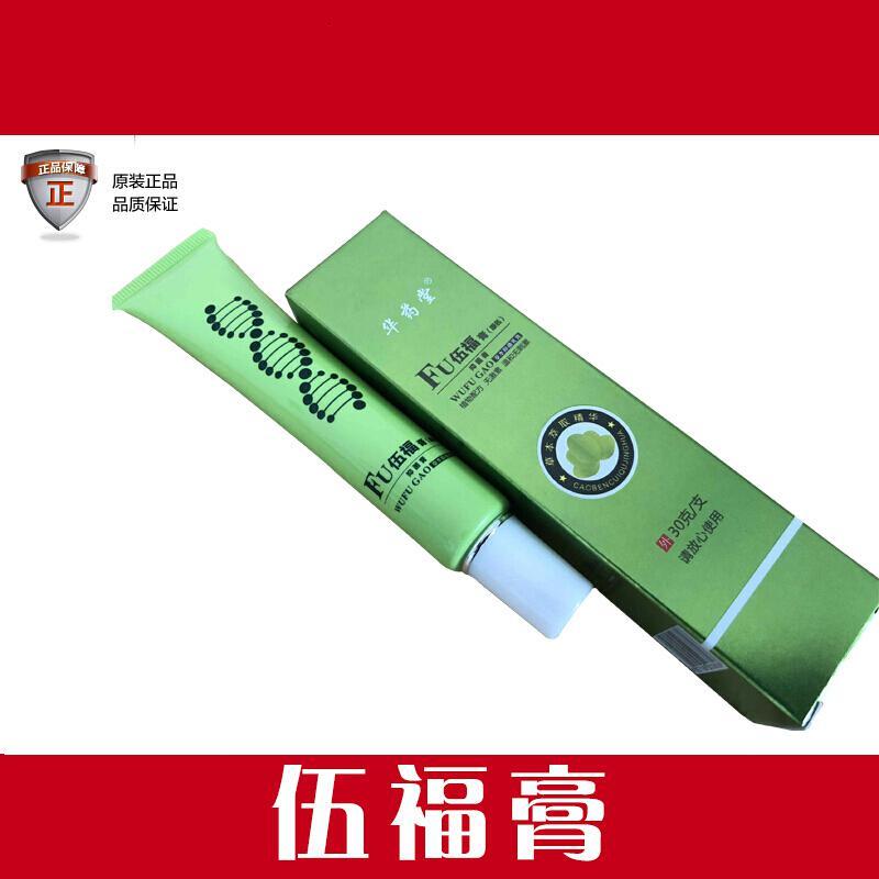 金健康五福膏伍福膏金健康老款五福膏华药堂本乳膏30克