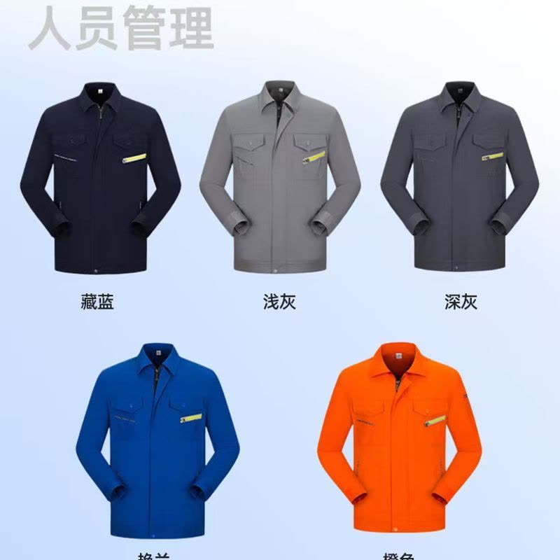 天富星 劳保服长袖工作服 春秋全棉 套图片