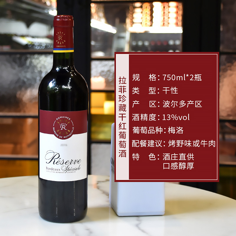 法国进口红酒 拉菲珍藏干红葡萄酒名庄礼盒装750ml*2瓶