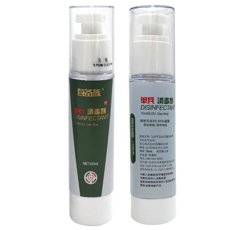 单兵消毒剂-50ML (起订量10)