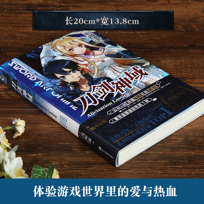 [正版]没送色纸刀剑神域18 小说 第十八册 Alicization lasting川原砾著abec绘冒险小说动漫高清大图