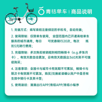 [自动充值]青桔单车月卡30天全国通用畅骑卡 滴滴出行共享单车 填手机号 自动充值