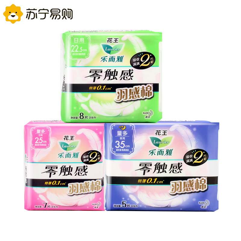 花王乐而雅卫生巾3包零触感羽感棉日夜无忧组合共20片超丝薄护翼型姨妈巾