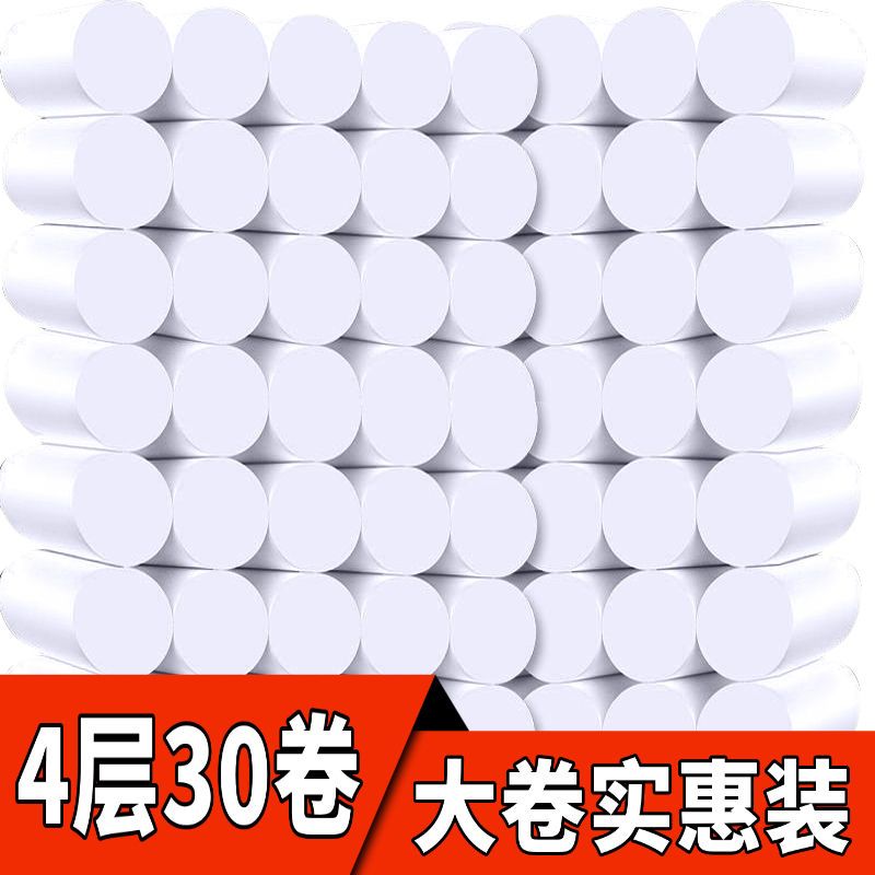 原木浆卫生纸卷纸巾手纸厕纸家用卷筒纸|5.3斤30卷【大卷家庭款】