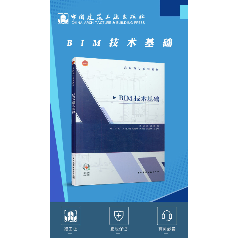 醉染图书BIM技术基础9787112261581高清大图
