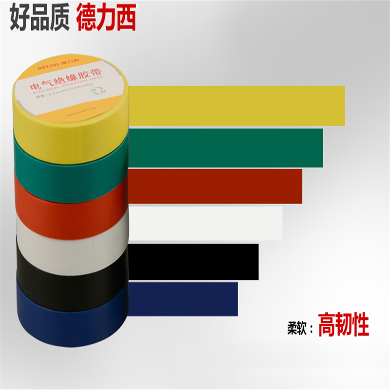 德力西 电工绝缘黑胶带