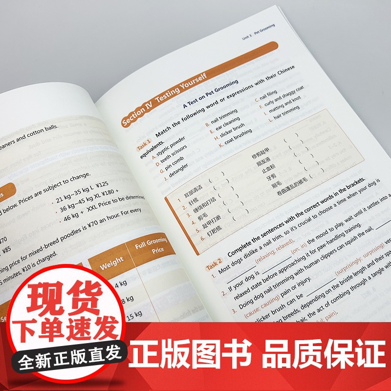 宠物专业英语教程 杜文贤 王艳立编 宠物行业英语教材 宠物英语教程 外语教学与研究出版社 9787521360356高清大图