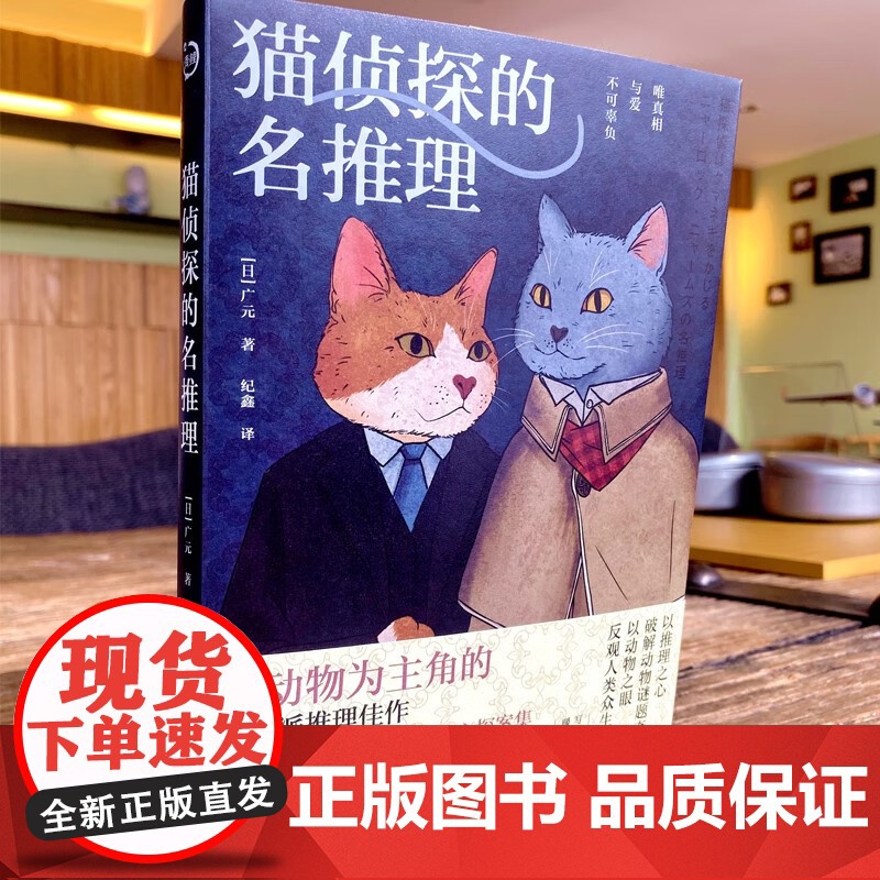 猫侦探的名推理 青鲤文库 广元 著 小说高清大图