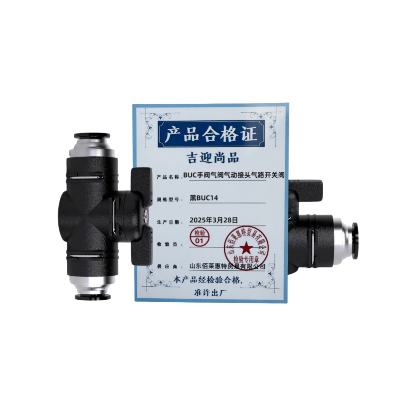 吉迎尚品 BUC手阀气阀气动接头气路开关阀 多规格 个 黑BUC14