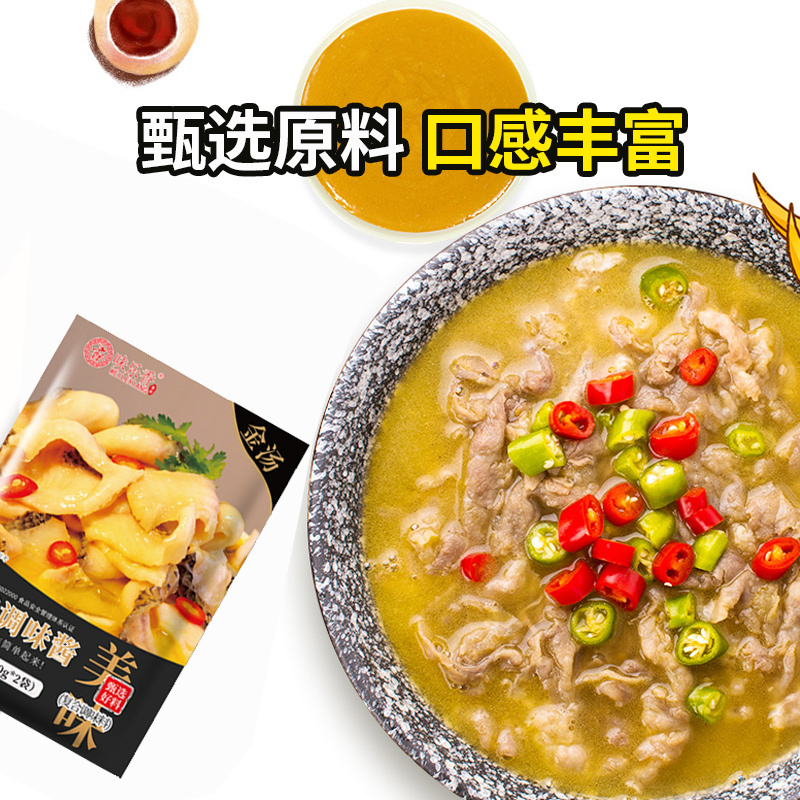 味乐香金汤酱汁160g*3袋 家用酸汤肥牛调料 火锅底料调料 米线金汤酱 酸菜鱼酱汁 调味品烧菜炒饭方便美食