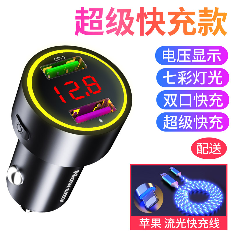 纽曼车载充电器快充汽车点烟转换插座头华为苹果usb车充 48W全协议快充款+苹果流光充电线