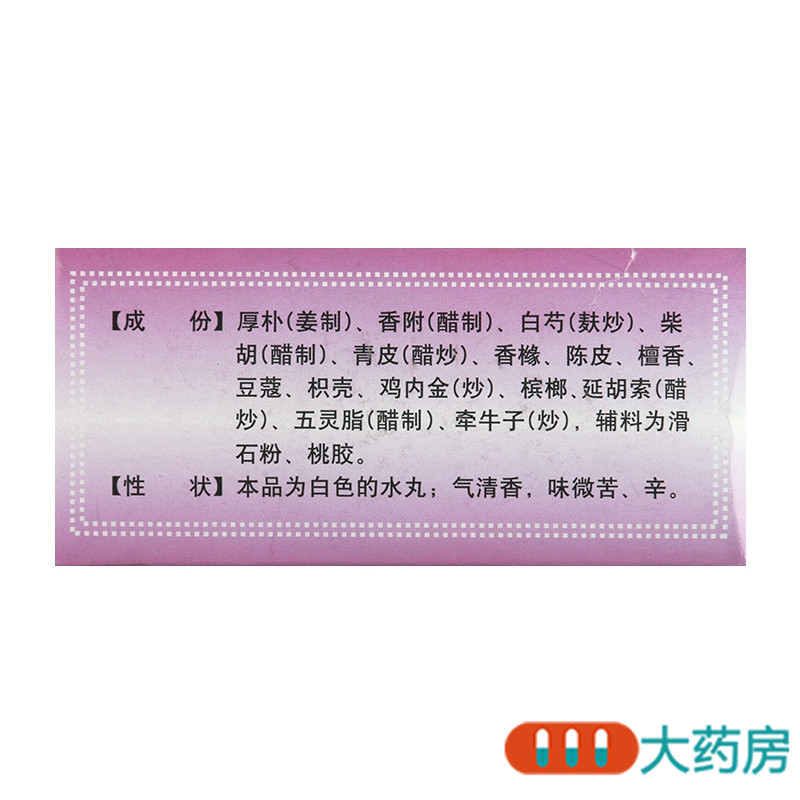 河西舒肝健胃丸6g*10袋/盒用于肝胃不和引起的胃脘胀痛呕吐吞酸