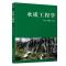 正版新书]水质工程学李孟, 桑稳姣9787302272762