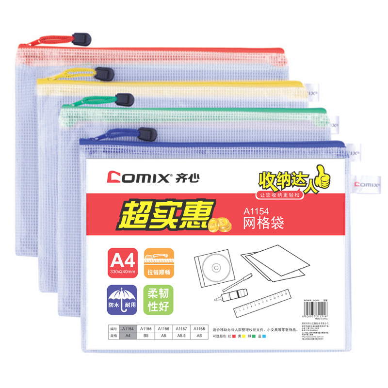 齐心(Comix) A1154 PVC 防潮网格拉链袋/文件袋/A4资料袋 颜色随机 办公文具 10个装