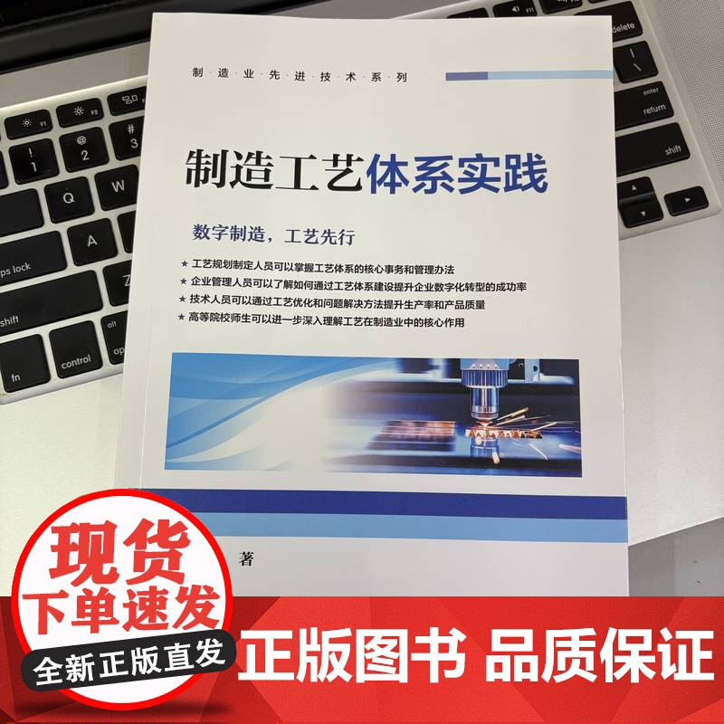 套装 制造工艺体系实践 机械加工工艺手册 第3版 1-4卷 沈黎钢著 套装共5册 制造工艺 数字化加工 生产管理 工高清大图